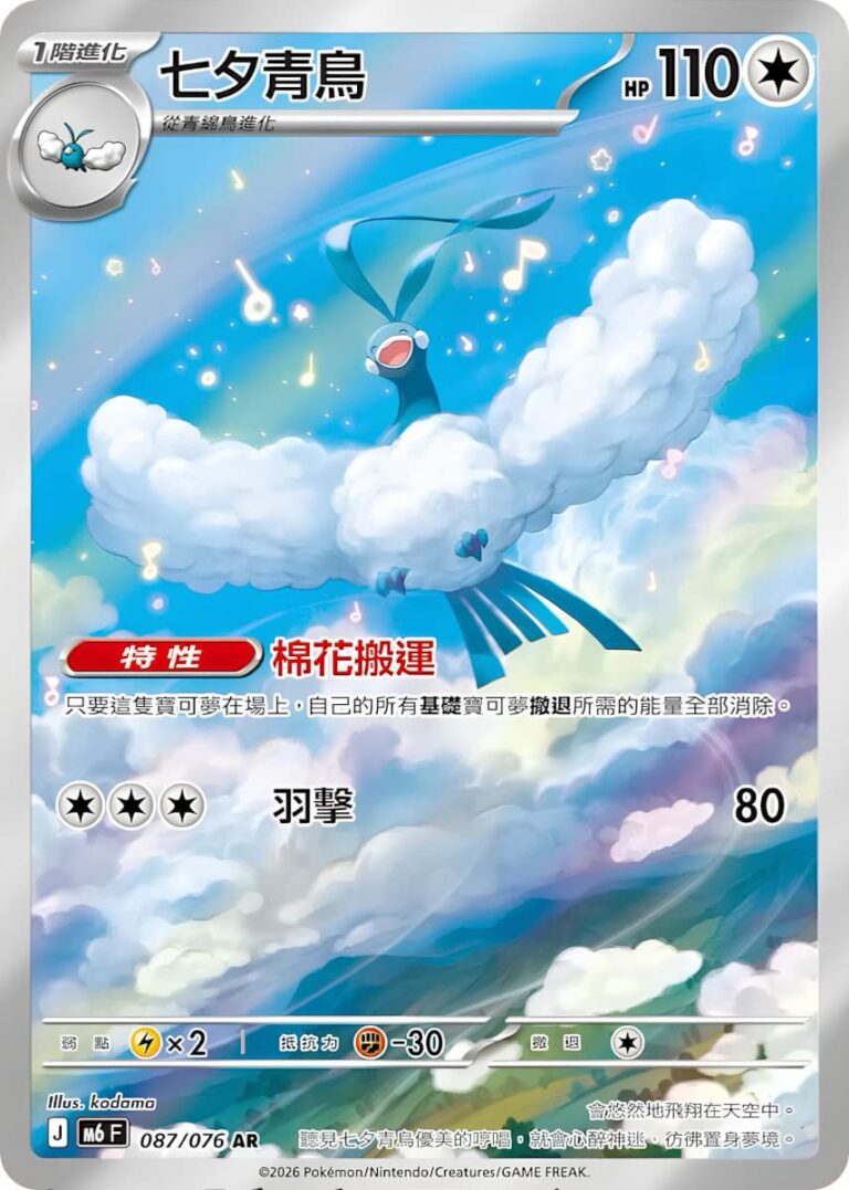 Altaria-087-076-AR-Art-Rare-Karte-Storm-Emeralda-M6-Japan-TCG-2026