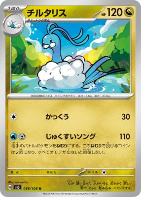 Altaria_086-108_SV3_Ruler-of-the-Black-Flame_Pokémon-Karte_Japan
