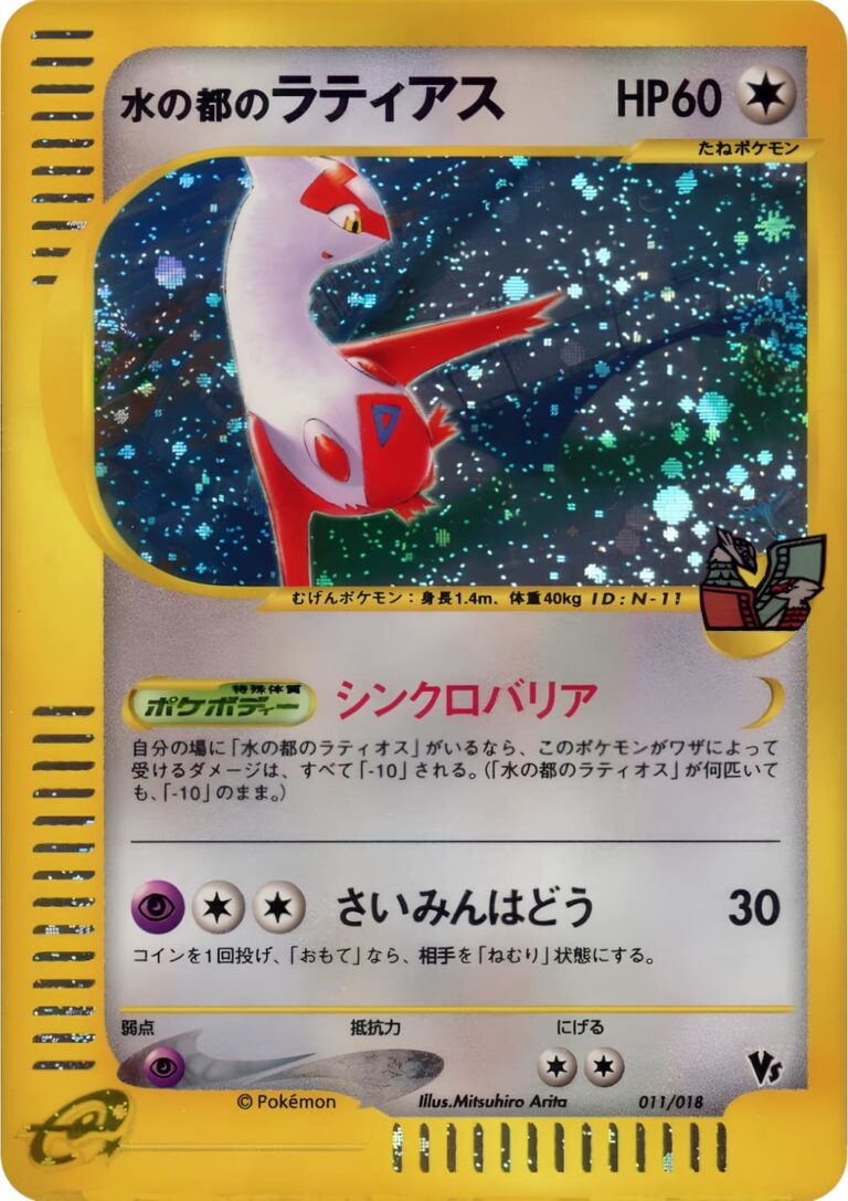 Alto-Mares-Latias-011-108-Pokémon-VS-Holo-Theater-Limited-Pokémon-Karte-Japan-TCG