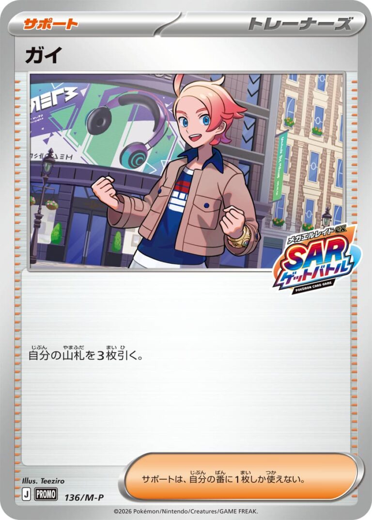 Alton-136-M-P-SAR-Mega-Battle-Promo-Pokémon-Karte-Japan