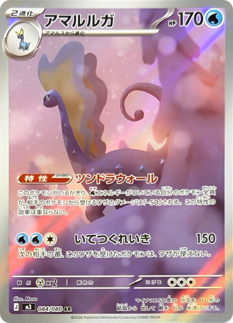Amagarga-084-080-AR-M3-Munikis-Zero-Art-Rare-Pokémon-Karte-Japan