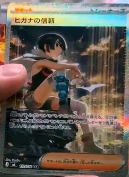 Amaila-112-076-SAR-Special-Art-Rare-Karte-Storm-Emeralda-M6-Japan-TCG