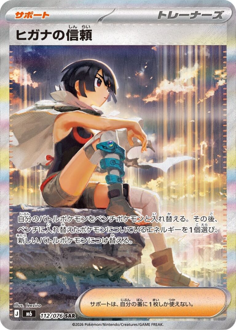 Amailas-Vertrauen-112-076-M6-SAR-Special-Art-Rare-Karte-Storm-Emeralda-Japan-TCG-neu