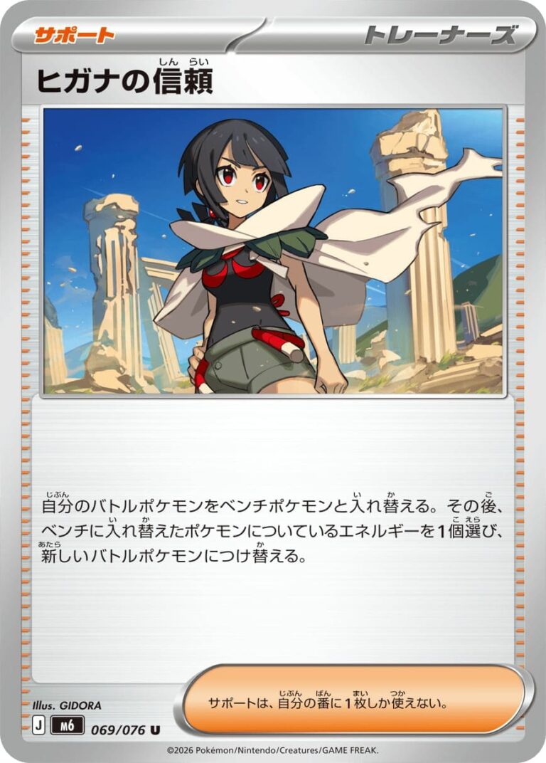 Amalias-Vertrauen-069-076-M6-Storm-Emeralda-Pokémon-Karte-Japan-TCG-2026