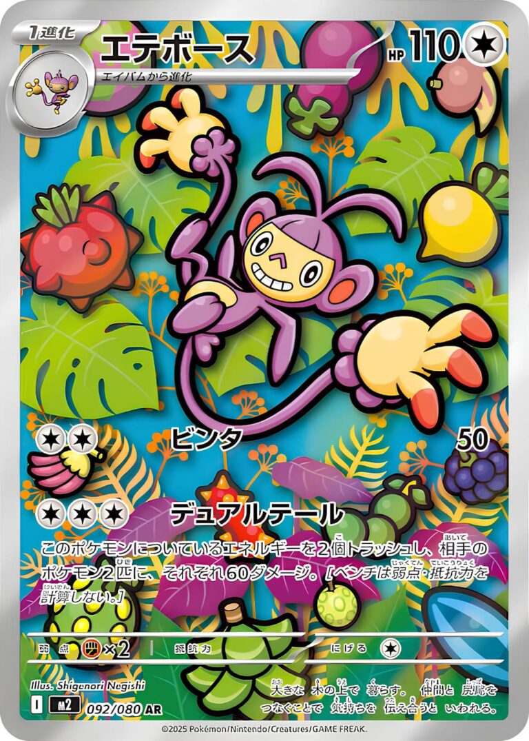 Ambidiffel-Ambipom-092-080-AR-M2-Mega-Inferno-X-Art-Rare-Pokémon-Karte-Japan