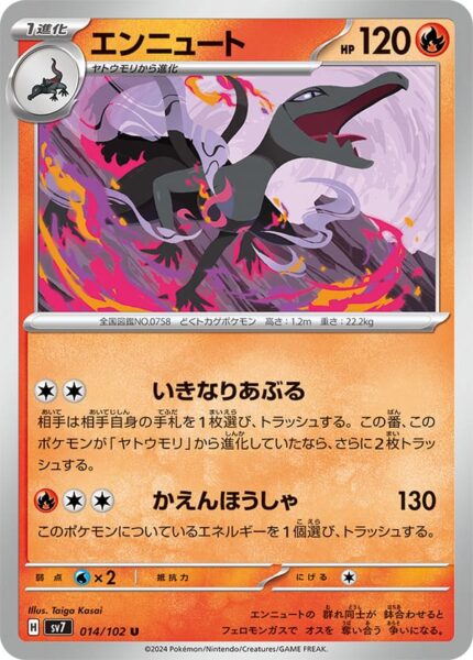 Amfira-Salazzle_014-102_SV7-Stellar-Miracle_Pokémon-Karte_Japan_TCG
