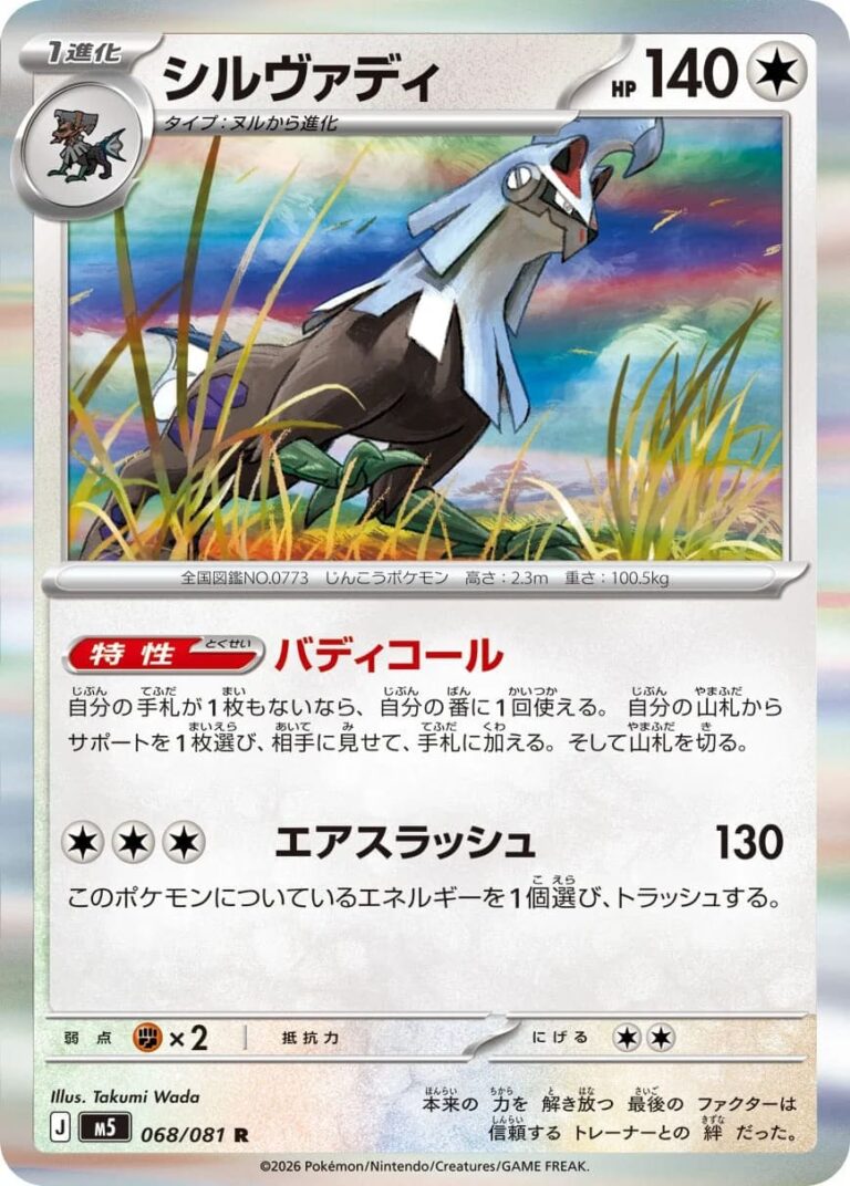 Amigento-068-081-M5-Abyss-Eye-Pokémon-Karte-Japan-2026