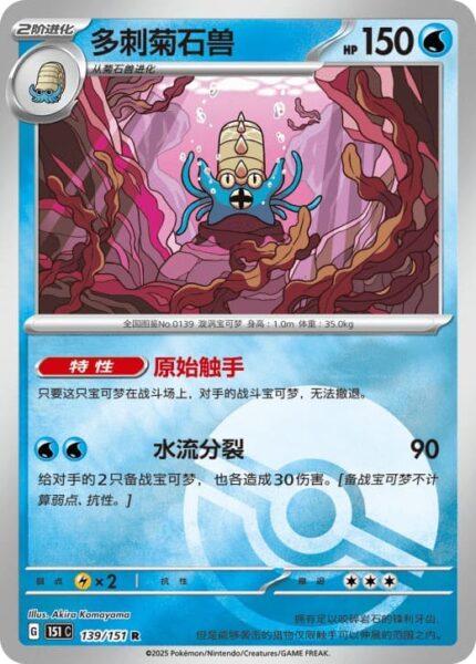Amoroso-139-151-C-Collect-151-Pokémon-Karte-China-TCG-Sammelkartenspiel
