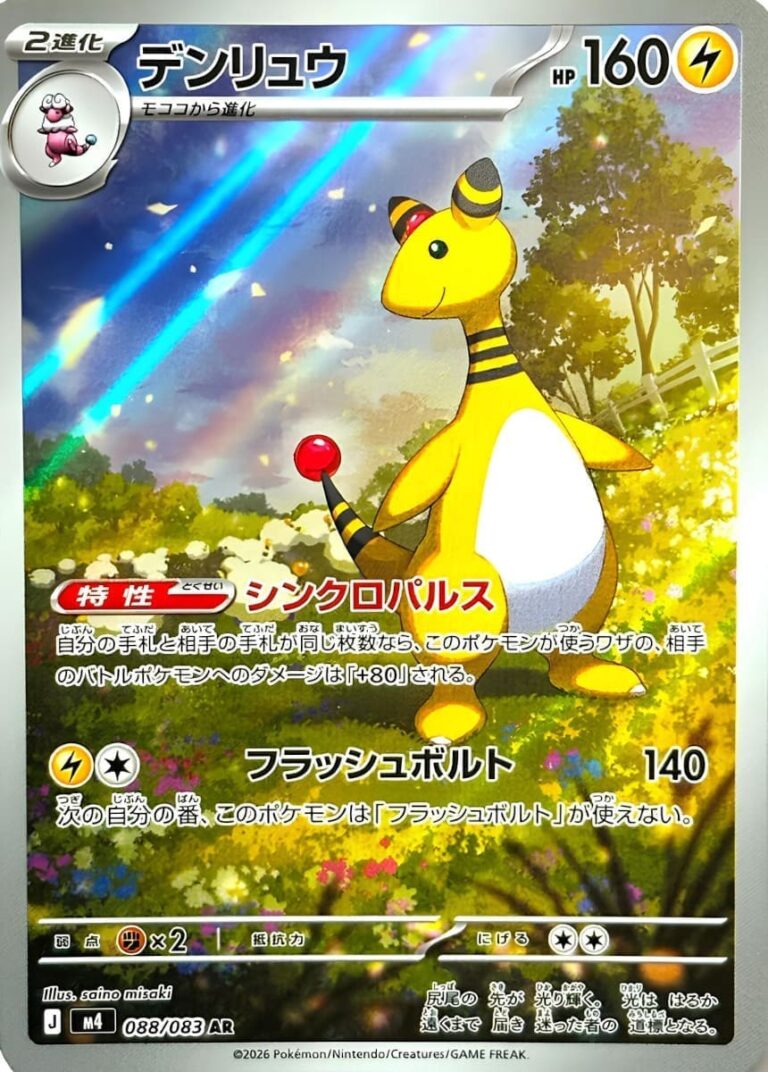 Ampharos-088-083-M4-AR-Ninja-Spinner-Art-Rare-Pokémon-Karte-Japan-TCG-2026