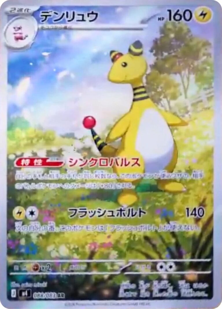 Ampharos-088-083-M4-AR-Ninja-Spinner-Pokémon-Karte-Japan-TCG-2026