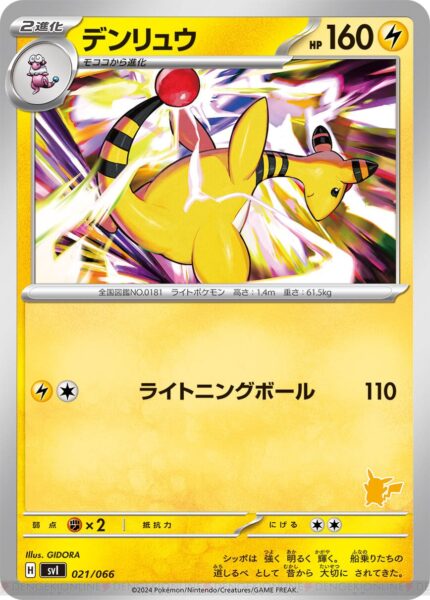 Ampharos_SV1-021-066_Battle-Academy_Kampfakademie_2024_Japan