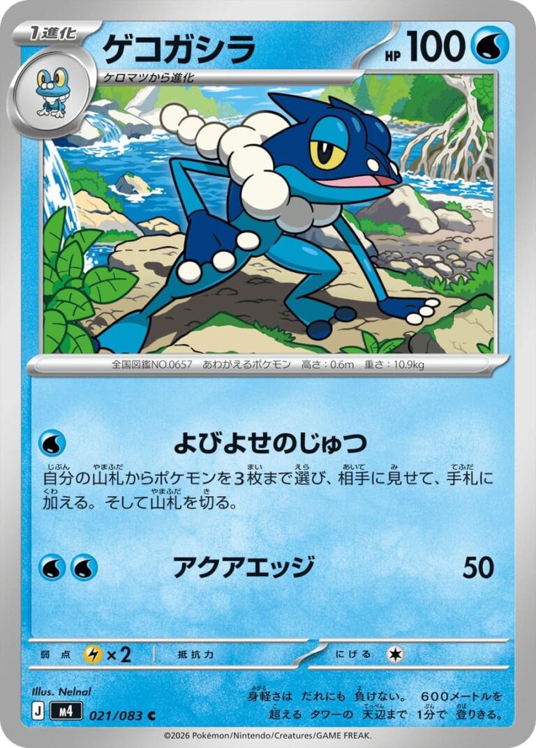 Amphizel-021-083-M4-Ninja-Spinner-Pokémon-Karte-Japan-TCG-2026