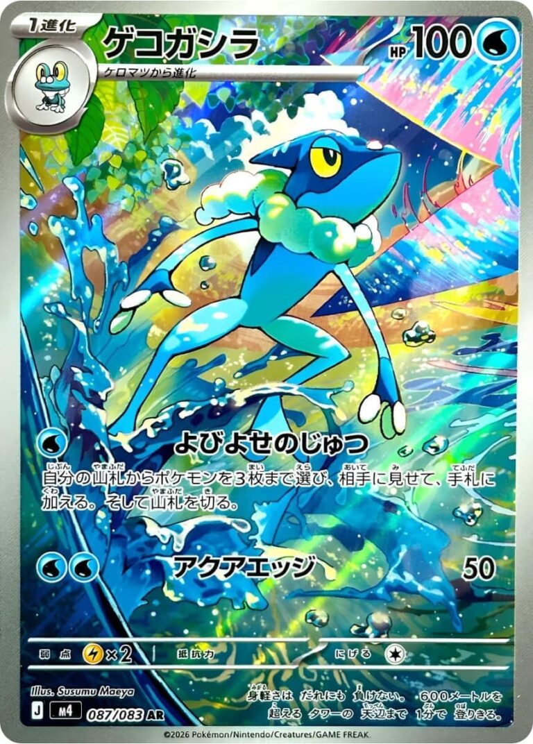 Amphizel-087-083-AR-M4-Ninja-Spinner-Art-Rare-Pokémon-Karte-Japan-TCG-2026