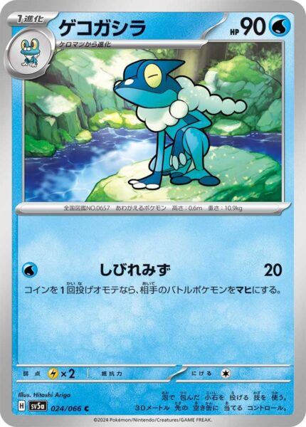Amphizel_Frogadier_024-066_SV5a_Crimson-Haze_Pokémon-Karte_Japan