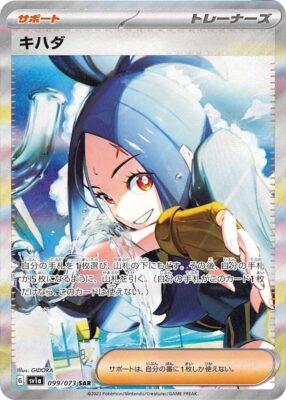 Amura_099_SAR_SV1a_Triplet-Beat_Pokémon-Karte