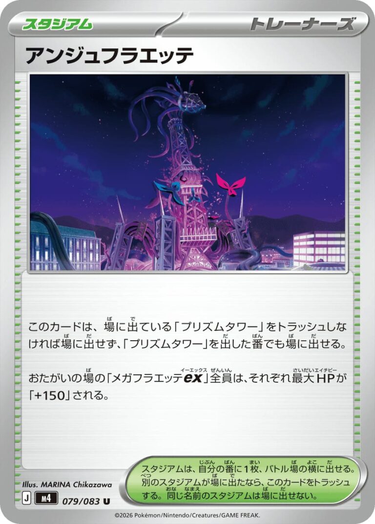 Ange-Floette-079-083-M4-Ninja-Spinner-Pokémon-Karte-Japan-TCG-2026