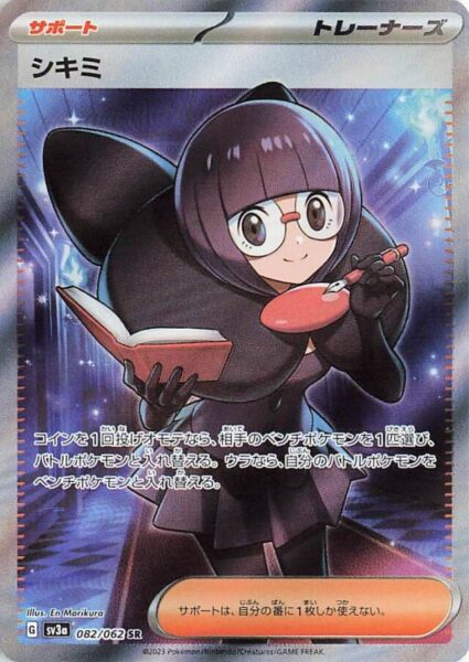 Anissa_SR_082-062_SV3a-Raging-Surf_Karmesin-Purpur_Special-Rare_Full-Art_Pokémon-Karte_Japan