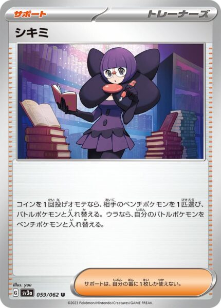 Anissa_Shauntal_059-062_SV3a-Raging-Surf_Karmesin-Purpur_Pokémon-Karte_Japan