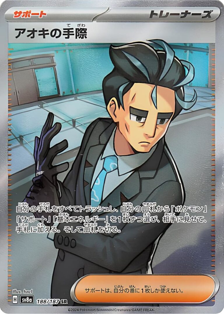 Aoki-188-187-SR-SV8a-Terastal-Festival-ex-Full-Art-Pokémon-Karte-Japan-TCG-Sammelkartenspiel