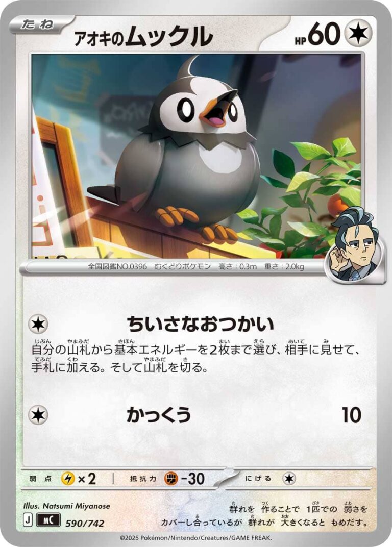 Aokis-Staralili-590-742-MC-Mega-Start-Deck-100-Collection-Pokémon-Karte-Japan