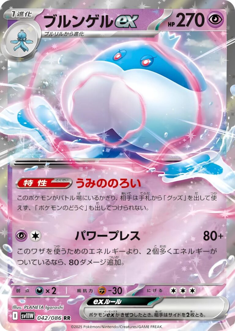 Apoquallyp-ex-042-086-SV11W-White-Flare-Pokémon-Karte-Japan