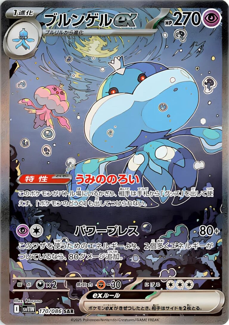 Apoquallyp-ex-170-086-SAR-SV11W-White-Flare-Special-Art-Rare-Pokemon-Karte-Japan-2025