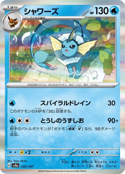 Aquana-030-187-SV8a-Terastal-Festival-ex-Holo-Pokémon-Karte-Japan