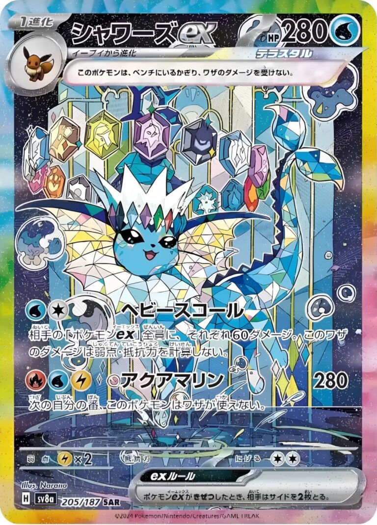 Aquana-ex-205-187-SAR-SV8a-Terastal-Festival-ex-Special-Art-Illustration-Rare-Pokémon-Karte-Japan-TCG