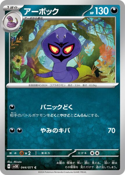 Arbok-044-071-Pokémon-Karte-SV5K-Wild-Force-Japan