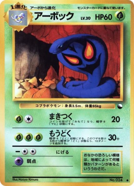 Arbok-No.-024-Vending-Series-3-Pokémon-Karte-Japan-TCG-Sammelkartenspiel-1998