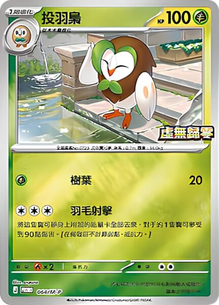 Arboretoss-064-M-P-Promo-Pokémon-Karte-Munikis-Zero-Hongkong