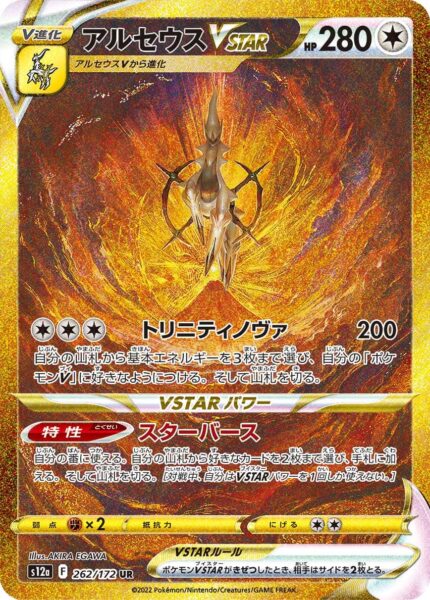 Arceus-VSTAR_262-172_s12a_UR_VSTAR-Universe_Ultra-Rare-Gold-Pokémon-Karte_japanisch