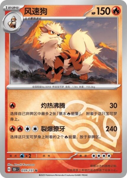 Arkani-059-151-C-Collect-151-Pokémon-Karte-China-TCG-Sammelkartenspiel