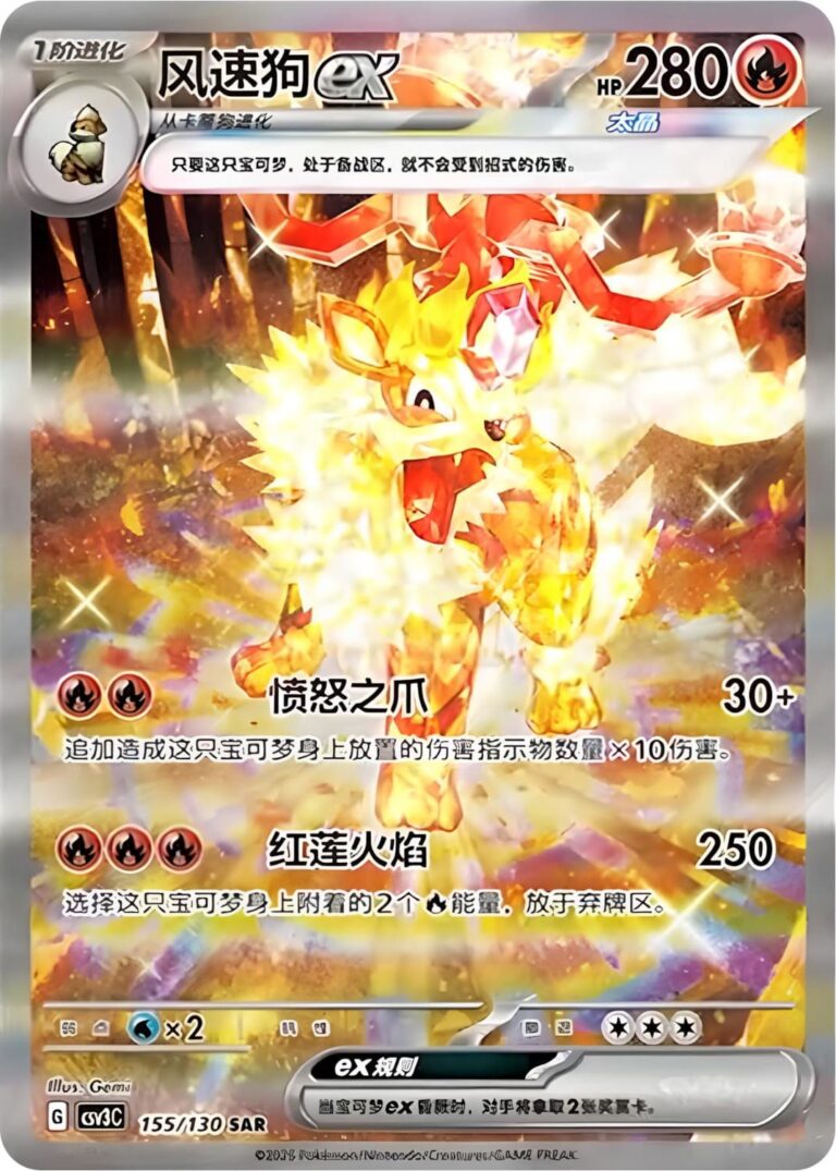 Arkani-ex-155-130-CSV3C-Fearless-Terastal-Special-Illustration-Rare-Pokémon-Karte-China-2025