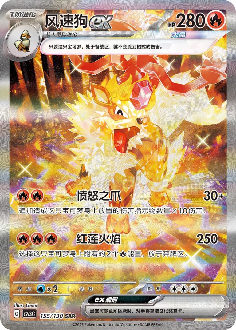 Arkani-ex-155-130-SAR-CSV3C-Fearless-Terastal-Special-Art-Illustration-Rare-Pokémon-Karte-China-2025-1