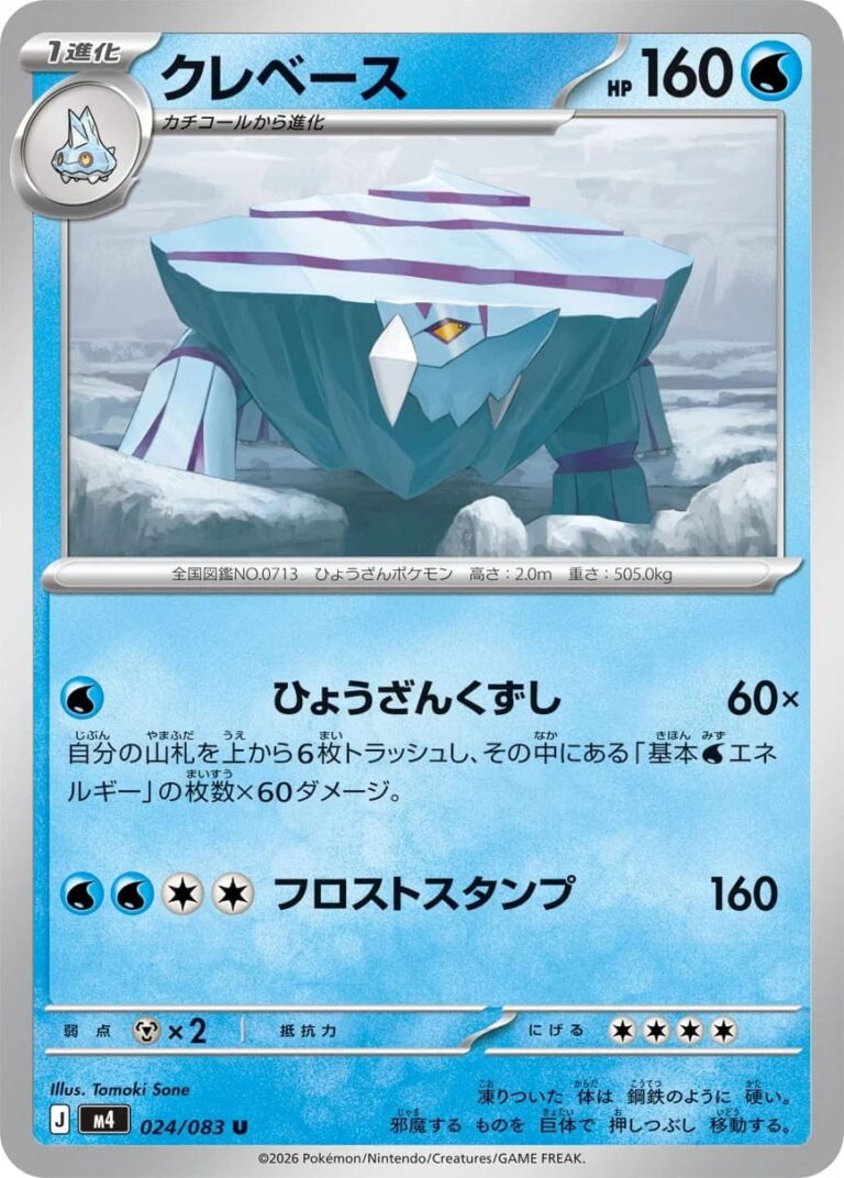 Arktilas-024-083-M4-Ninja-Spinner-Pokémon-Karte-Japan-TCG-2026