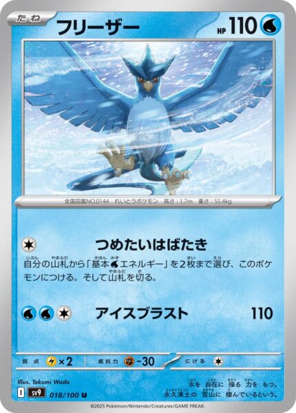 Arktos-018-100-SV9-Battle-Partners-Pokémon-Karte-Japan-TCG-Scarlet-Violet-2025
