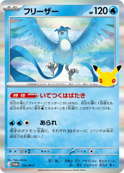 Arktos-150-M-P-30th-Celebration-Promo-Pokémon-Karte-Japan-TCG-2026