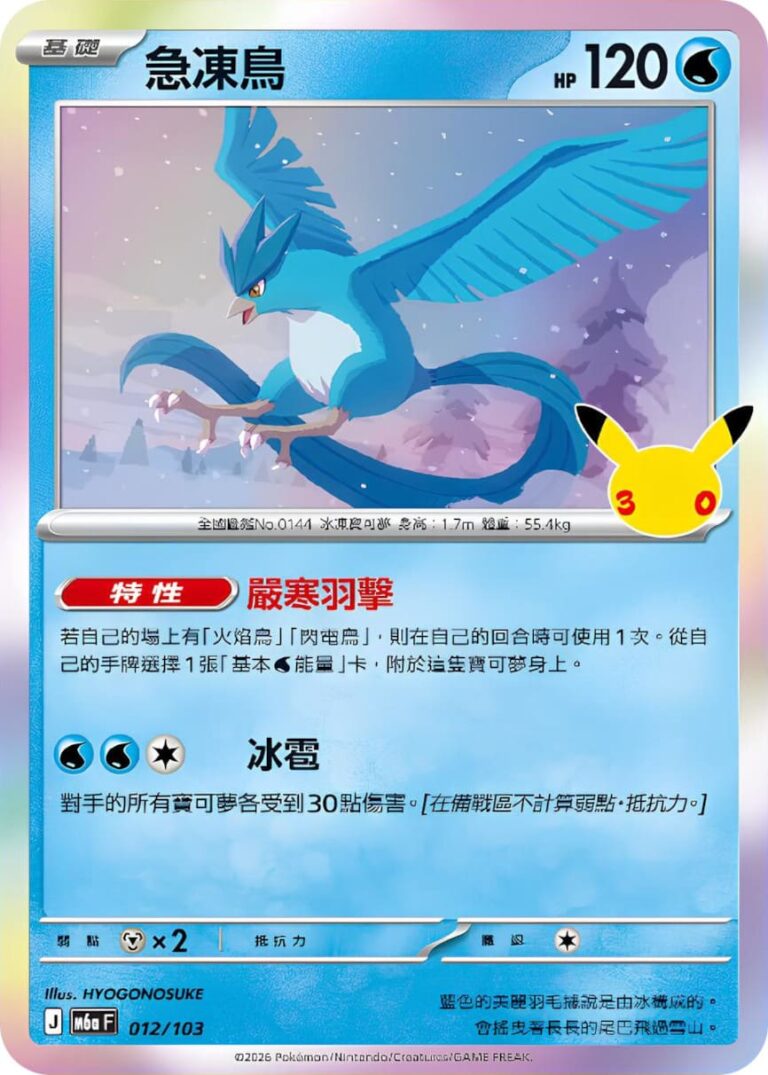 Arktos-Articuno-012-103-M6a-Mega-Expansion-Pack-30th-Celebration-Pokémon-Karte-Japan