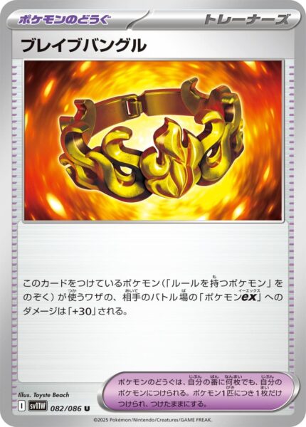 Armband-der-Tapferkeit-082-086-SV11W-White-Flare-Pokémon-Karte-Scarlet-Violet-Japan