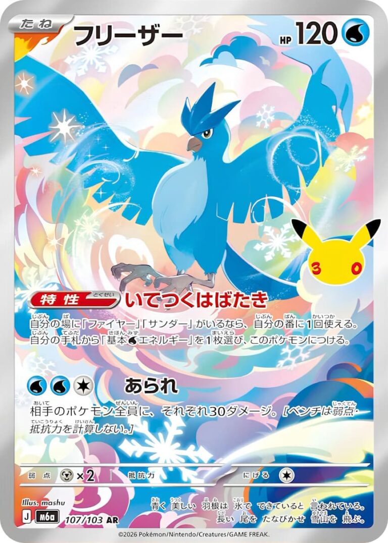 Articuno-Arktos-107-103-AR-M6a-Mega-Expansion-Pack-30th-Celebration-Art-Rare-Pokémon-Karte-Japan