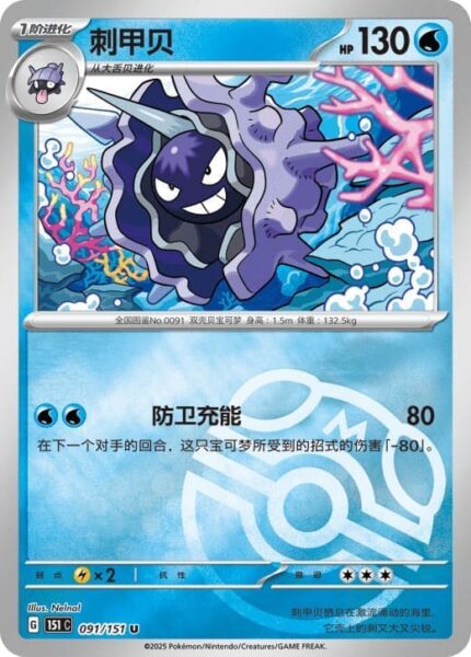 Austos-091-151-C-Collect-151-Pokémon-Karte-China-TCG-Sammelkartenspiel