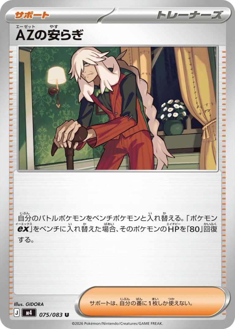 Azetts-Gelassenheit-075-083-M4-Ninja-Spinner-Pokémon-Karte-Japan-TCG-2026