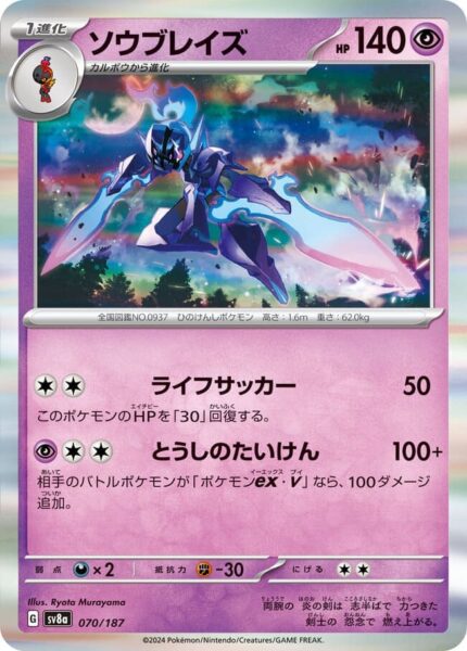 Azugladis-070-187-SV8a-Terastal-Festival-ex-Holo-Pokémon-Karte-Japan-TCG