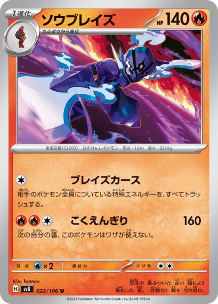 Azugladis-Ceruledge-022-106-SV8-Super-Electric-Breaker-Pokémon-Karte-Japan-TCG-2024-1