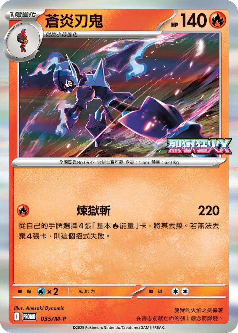 Azugladis-Ceruledge-035-M-P-Inferno-X-Promo-Pokémon-Karte-Taiwan-Hongkong
