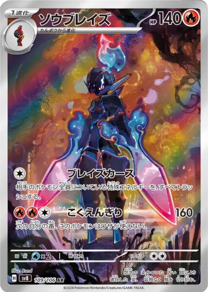 Azugladis-Ceruledge-109-106-SV8-Super-Electric-Breaker-Art-Rare-Pokémon-Karte-Japan-TCG-2024