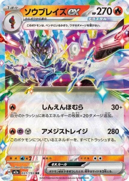 Azugladis-ex-031-193-M2a-Mega-Dream-ex-Pokémon-Karte-Japan