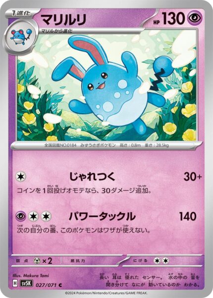 Azumarill-027-071-Pokémon-Karte-SV5K-Wild-Force-Japan