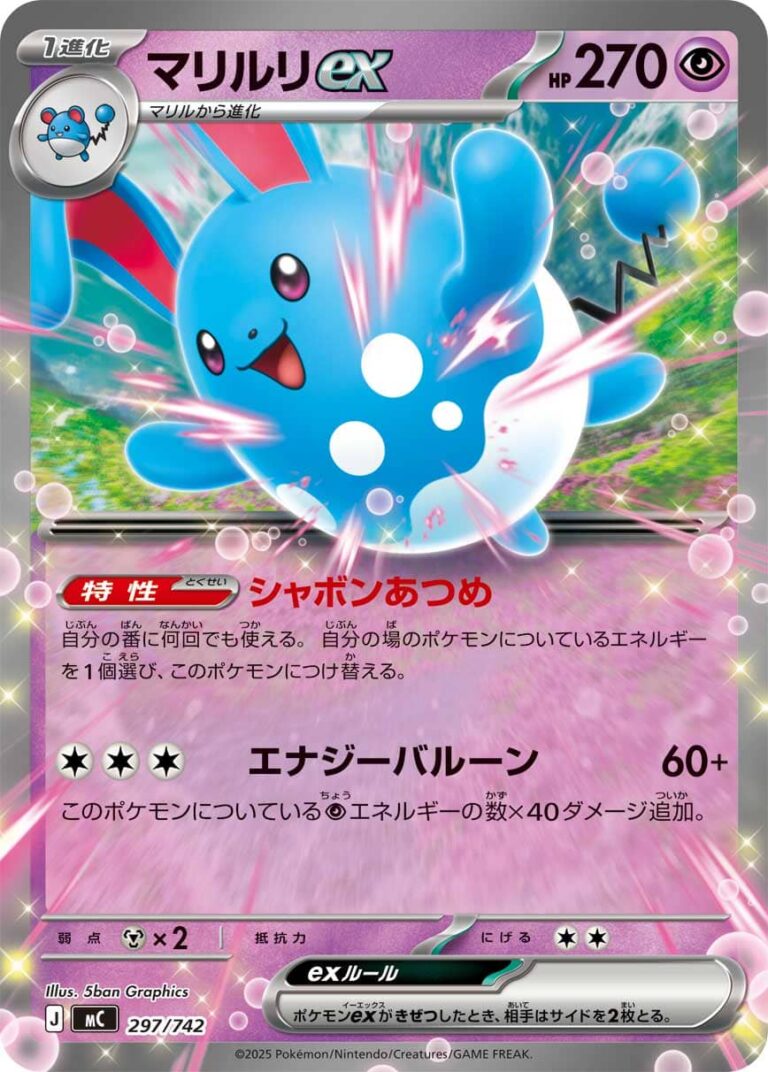 Azumarill-ex-297-742-MC-Mega-Start-Deck-100-Collection-Pokémon-Karte-Japan